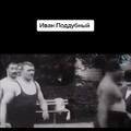 ИВАН ПОДДУБНЫЙ.mp4