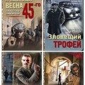Валерий Шарапов-Послевоенный детектив-17книг.zip