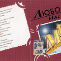 МГК - ЛЮБОВНОЕ НАСТРОЕНИЕ (2004).mp3