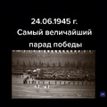 24 июня 1945 г Самый Величайший Парад Победы !.mp4