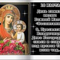 18 Марта - День памяти иконы Божьей Матери ВОСПИТАНИЕ.jpg