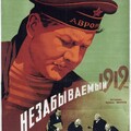 Незабываемый 1919 год (1951).jpg