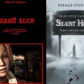 Georgij Starkov Silent Hill (7 knig ).zip