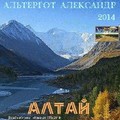 Altergot Aleksandr-Mat.mp3