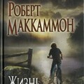 Robert Makkammon Oni zhazhdut (sbornik.zip