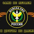 14 Апреля - Войска ПВО России.jpg