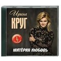Ирина Круг - Матёрая Любовь.mp3