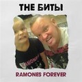The Биты - Музей Ramones.mp3