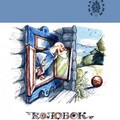 Ушинский Константин Колобок [сборник русских народных сказок] (1989).zip