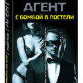 Сборник книг-Агент ГРУ-11книг.zip