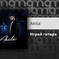 Akila - Играй Гитара.mp3