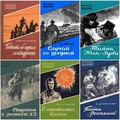 Библиотечка военных приключений (72 книги) [FB2].rar