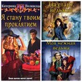 Ведьмочки-3 книги Юмористическая серия.zip