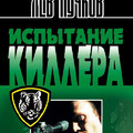 Лев Пучков-6 сборник книг Спецназ в Чечне.zip