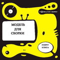 [MDS] сборник произведений Айзека Азимова [iPod Audiobook] m4b.m4a