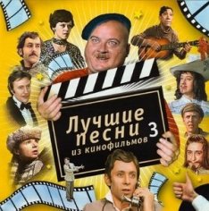 Песни из кинофильмов - Песня Атоса