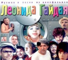 Музыка Из Фильмов Гайдая - Песня Про Зайцев