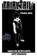 Хвост Феи 450 [RUS]