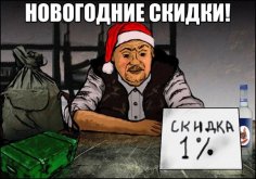 Сталкер новый год