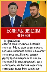 Если мы однажды увидим угрозу...