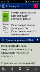 2x.battery.pro.v2.90