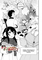 Lv2-kara-cheat-datta-moto-yuusha-kouho-no-mattari v10 ch47