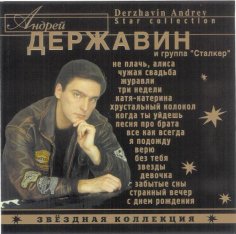 Андрей Державин - Я подожду