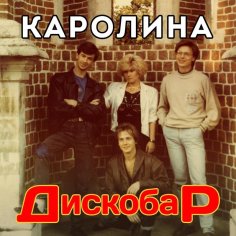 Каролина - Маленький принц