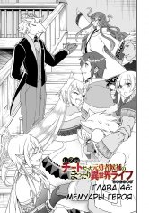 Lv2-kara-cheat-datta-moto-yuusha-kouho-no-mattari v10 ch46