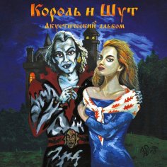 КиШ - Кукла колдуна