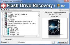 SoftOrbits Flash Drive Recovery 3.0