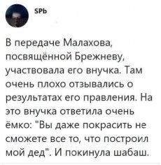 Внучка брежнева