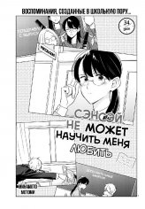 Sensei wa Koi wo Oshierarenai v04 ch34