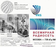 Всемирная радиосеть - Свидетельство о регистрации 2018