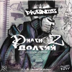 DиагноZ - . Всё Тот Же 