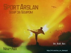 SportArslan - Удар за ударом Uk_AmB_Rec...