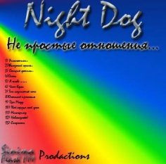 Night Dog  Flash Fm Prod. - Не простые отношения