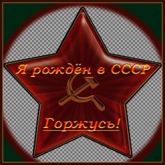 СССР