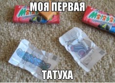 Татуха