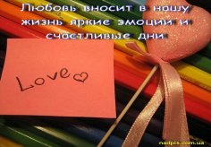 httpnadpis.com .ualyubov-vnosit-v-nashu-