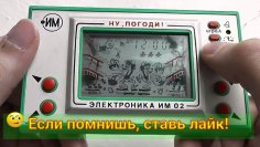 Игра Электроника СССР