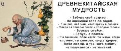 Древнекитайская мудрость