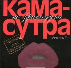 gato kamasutra po frantsuzski