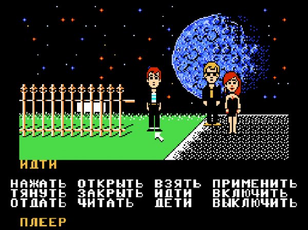 Maniac mansion Rus