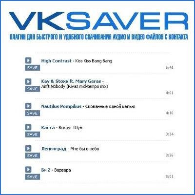 VKSaver 3.1 build 1262