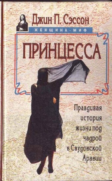 ПРАВДИВАЯ ИСТОРИЯ ЖИЗНИ ПОД ЧАДРОЙ