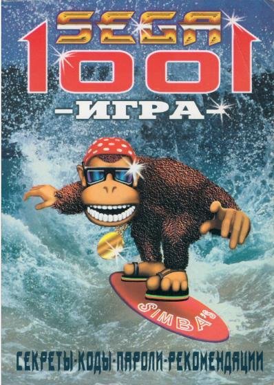 игра для Sega Mega Drive II (Genesi