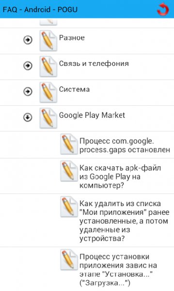 FAQ-android-pogu-v6 0