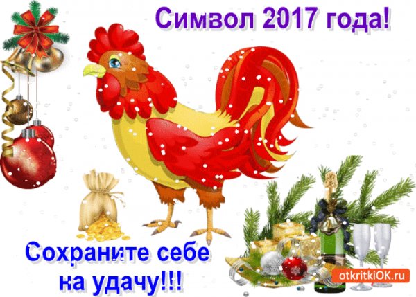 Символ года