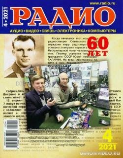 Радио 04-2021
